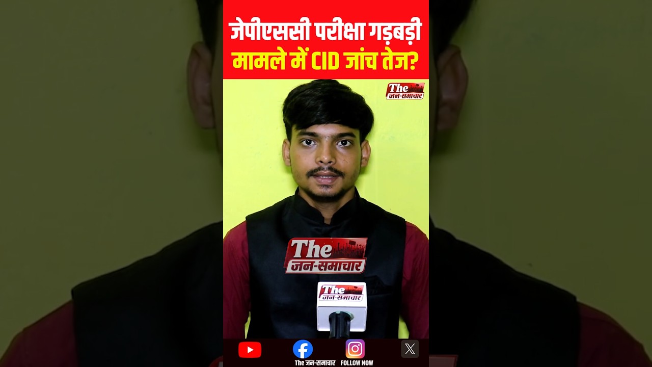 जेपीएससी परीक्षा गड़बड़ी मामले में CID जांच तेज? #JPSC #jpscexam #CID #jharkhand #paperleak