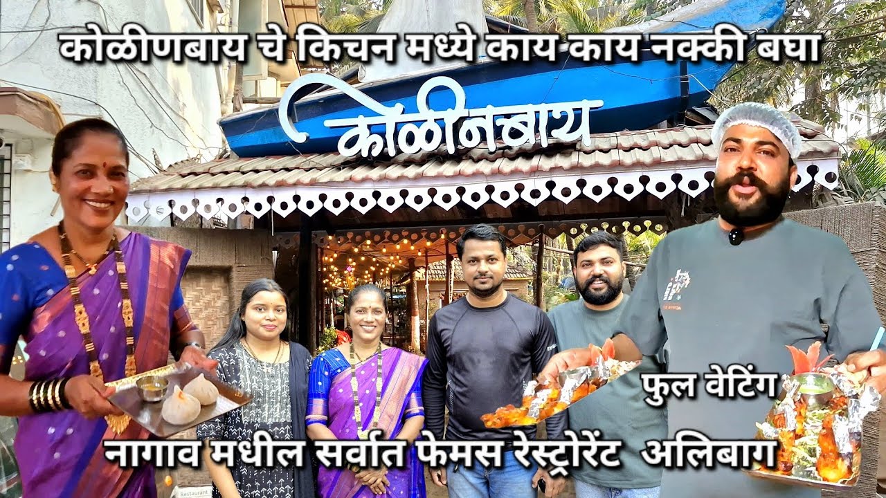 पुणे कोल्हापूर वरून आलेले कस्टमर भेटले, कधी आले नागाव तर नक्की भेट दया. Kolinbai restaurant nagaon.