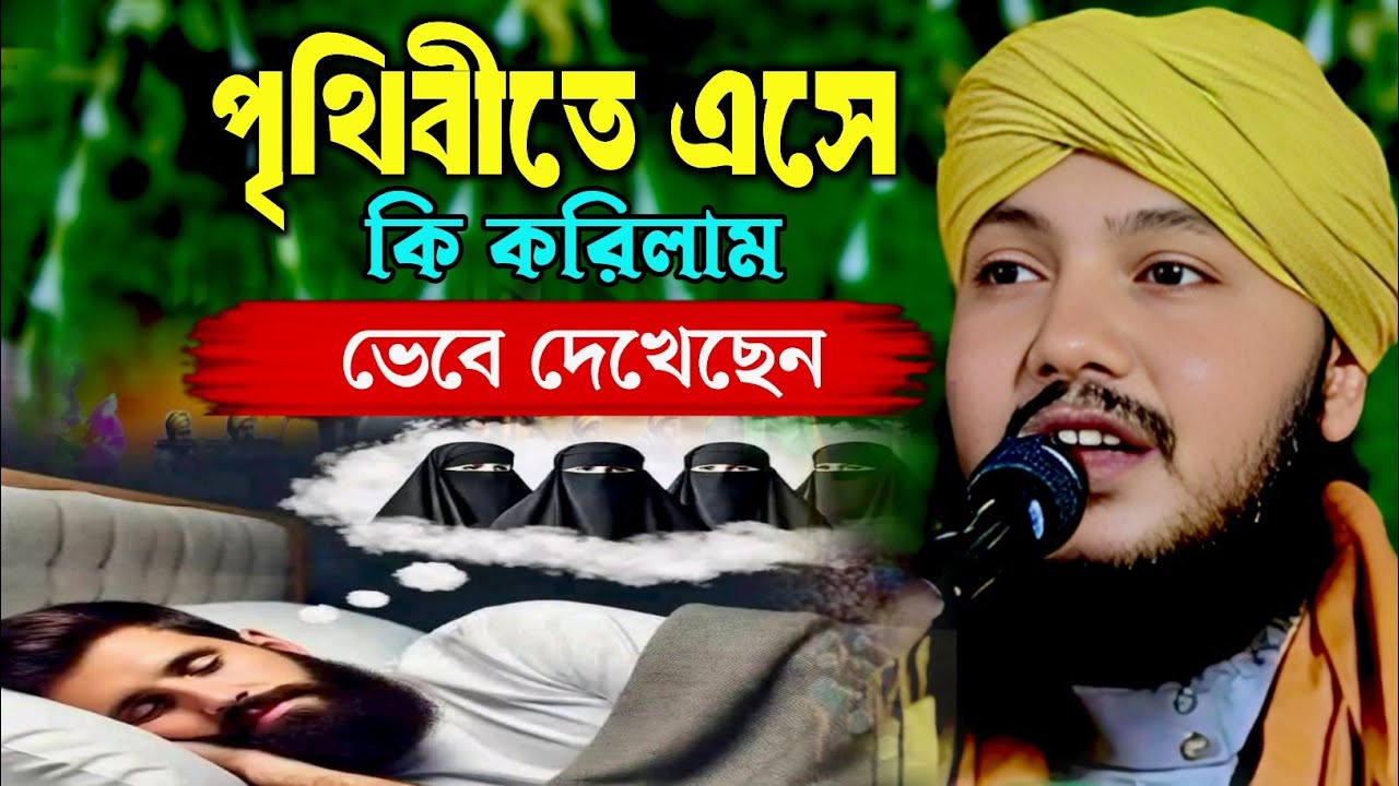 বাংলা জলসা┇piyarul islam jalsa┇9064616981┇piarul┇পিয়ারুল ইসলাম┇jalsa┇জলসা┇jiboni bokta┇piarul waz
