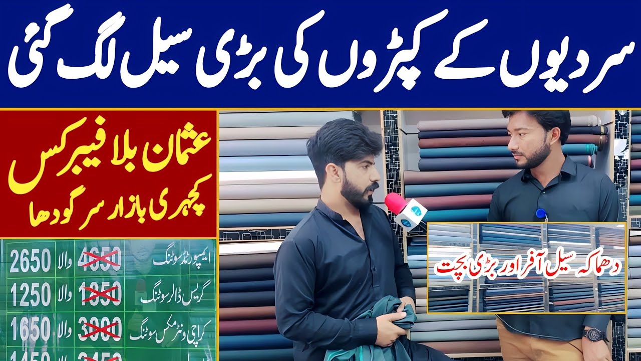 The Sale Of Winter Clothes Has Started | Usman Billa Fabrics Kachehri Bazar Sargodha