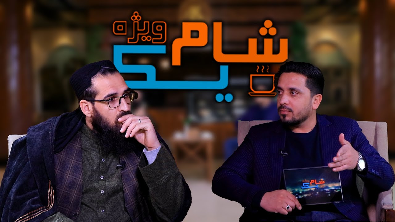 شام یک ویژه با نعمت الله بارکزی 