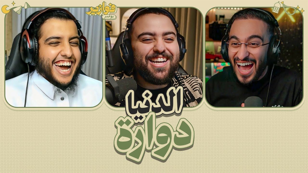 أصدقاء الأمس أعداء اليوم 😤😂 | فوازير مع دربحه و ابو سعيد