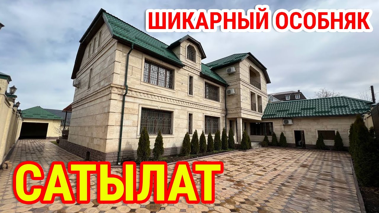 Ой-БООЙ! Бул ҮЙДҮ келтирип салып коюптурго ~ ҮЙ САТЫЛАТ туугандар