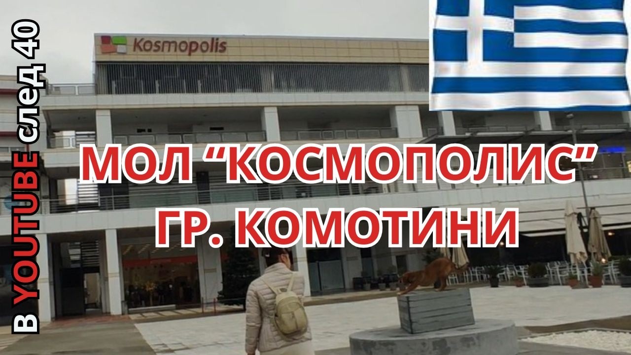 Шопинг тур в МОЛ 