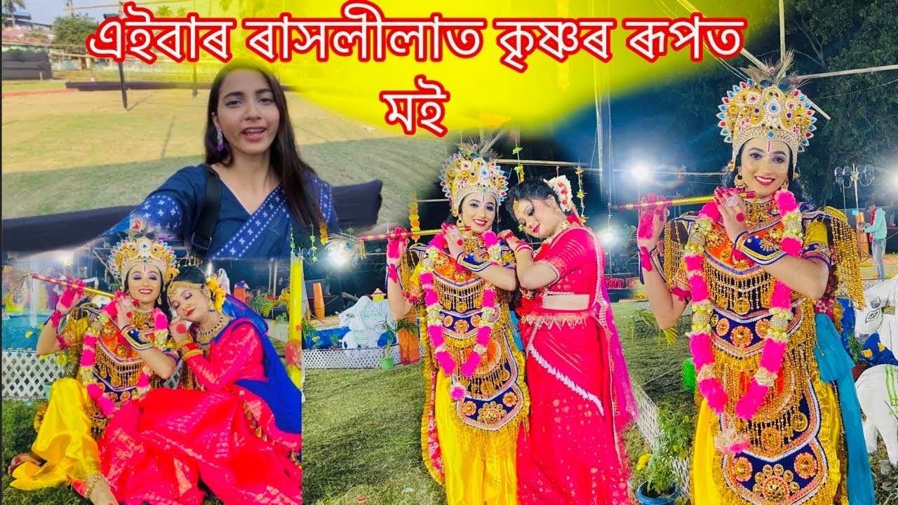 ৰাসলীলাত কৃষ্ণৰ ৰূপত মই 🦚❤️