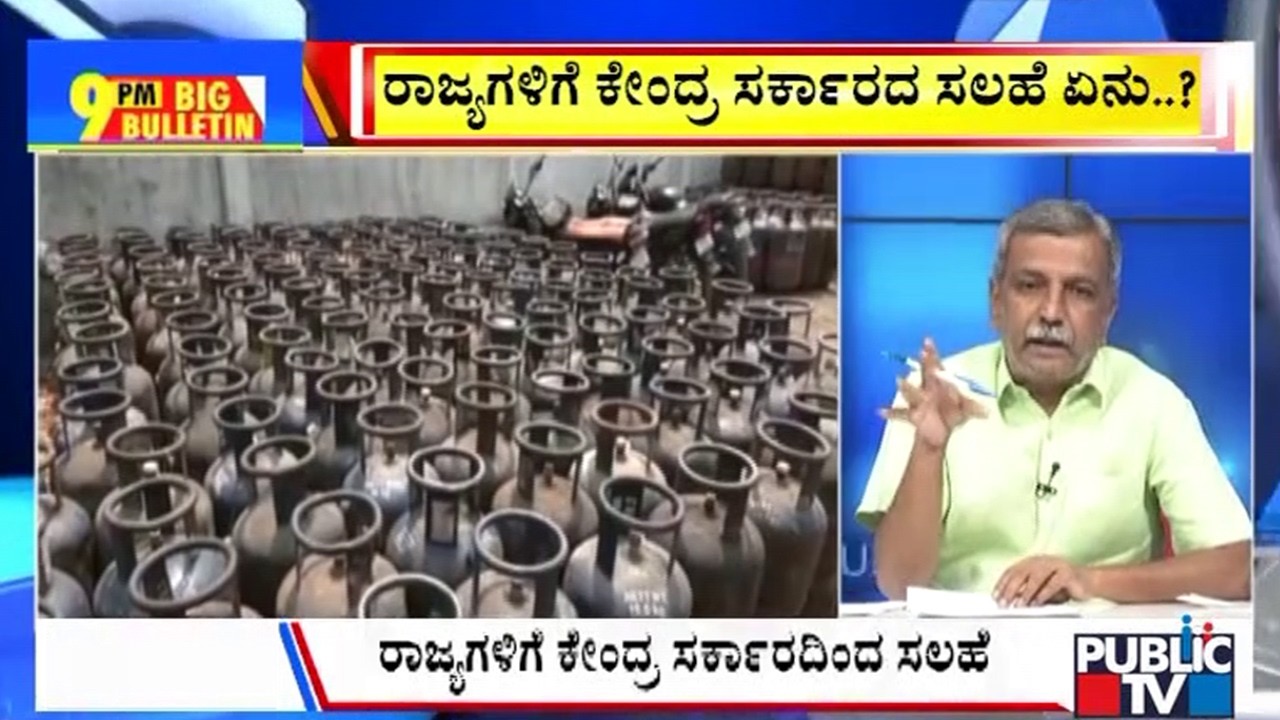 Big Bulletin | ಮಧ್ಯಪ್ರಾಚ್ಯದಲ್ಲಿ ಯುದ್ಧ..ದೇಶದಲ್ಲಿ LPG ಬಿಕ್ಕಟ್ಟು  | HR Ranganath