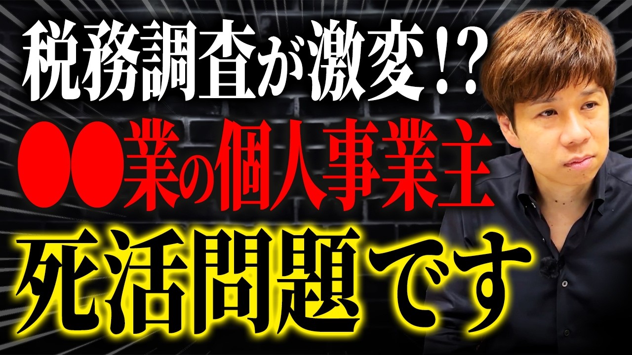 意外な業種で脱税が急増中！所得税の申告漏れ高額ランキングを発表します。