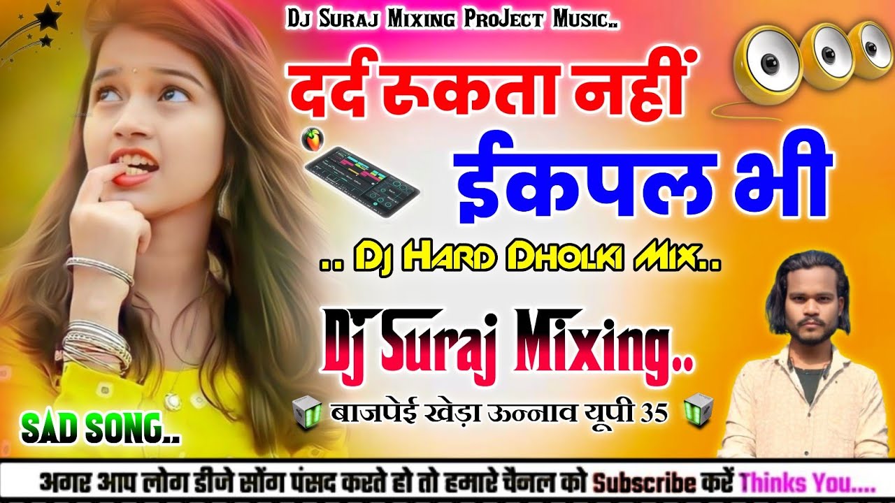 Dard Rukta Nahi Ekpal bhi ❤️‍🔥#sad #song Dj Suraj Mixing 💞Hard Dholki  Dj Remix ❤️‍🔥256k Ful Mp3 