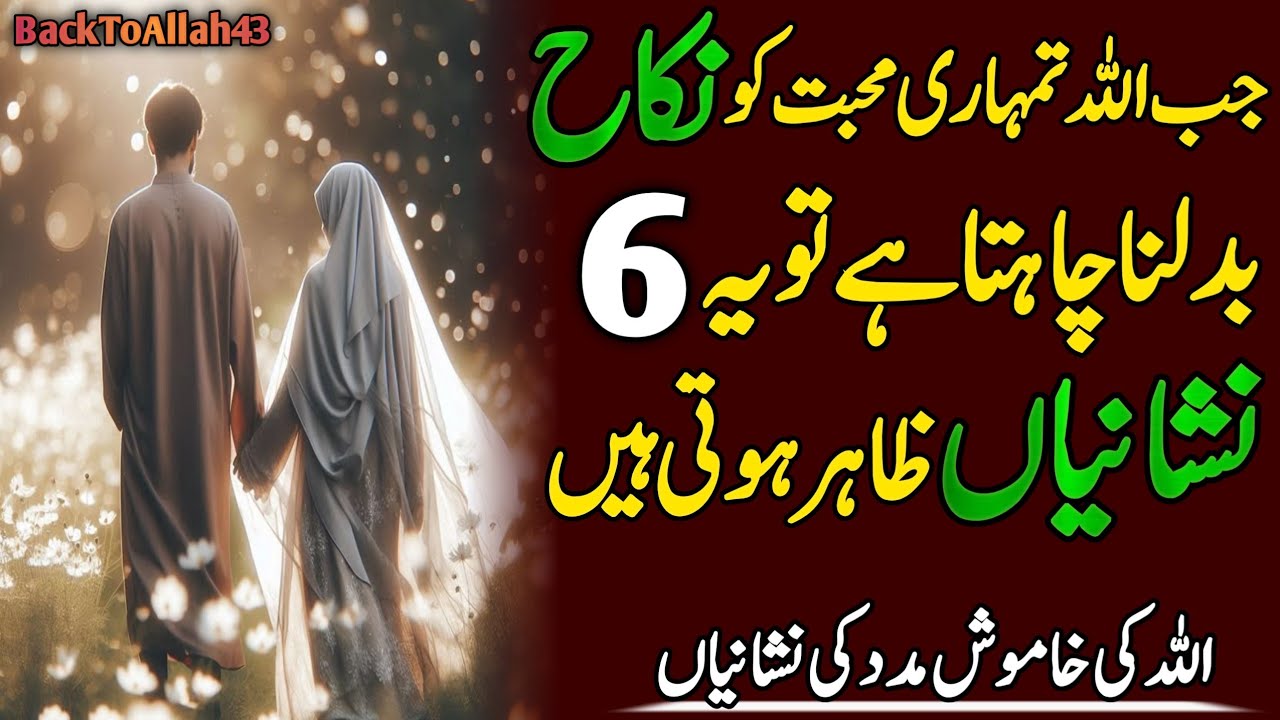 Muhabbat Se Nikah Tak | Allah Ki Khamosh Nishaniyan | Islamic Video | BackToAllah43 