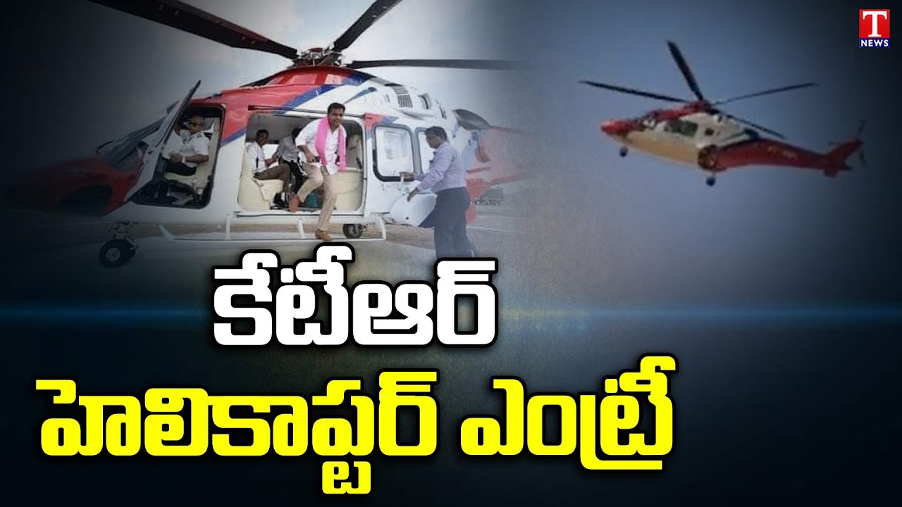 KTR Helicopter Visuals | Minister KTR participates for development works in Naryanpet | T News