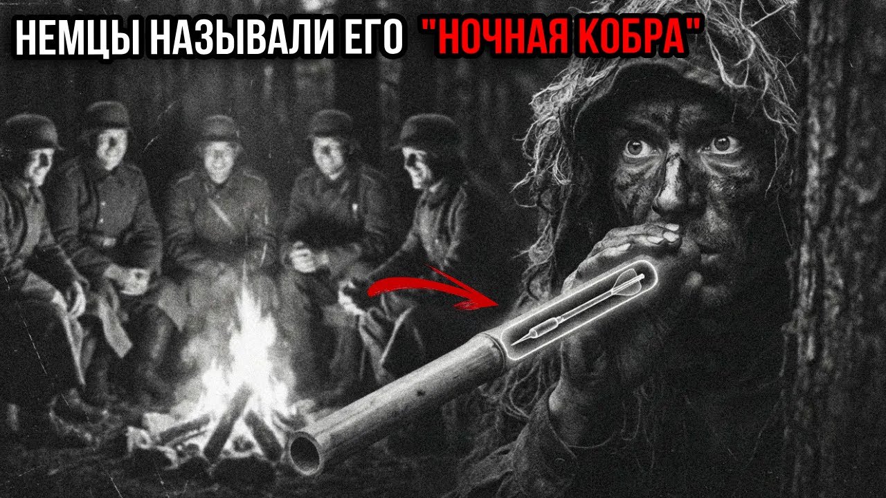 ИХ УБИВАЛ СВИСТ. Немцы думали, что это снайпер, пока не нашли дротики