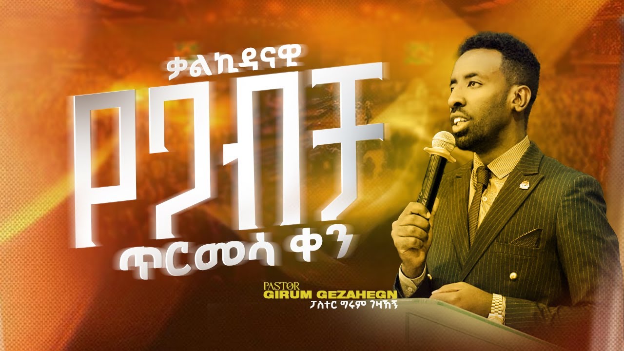 Covenant Day of Marital Breakthrough /Pastor Girum