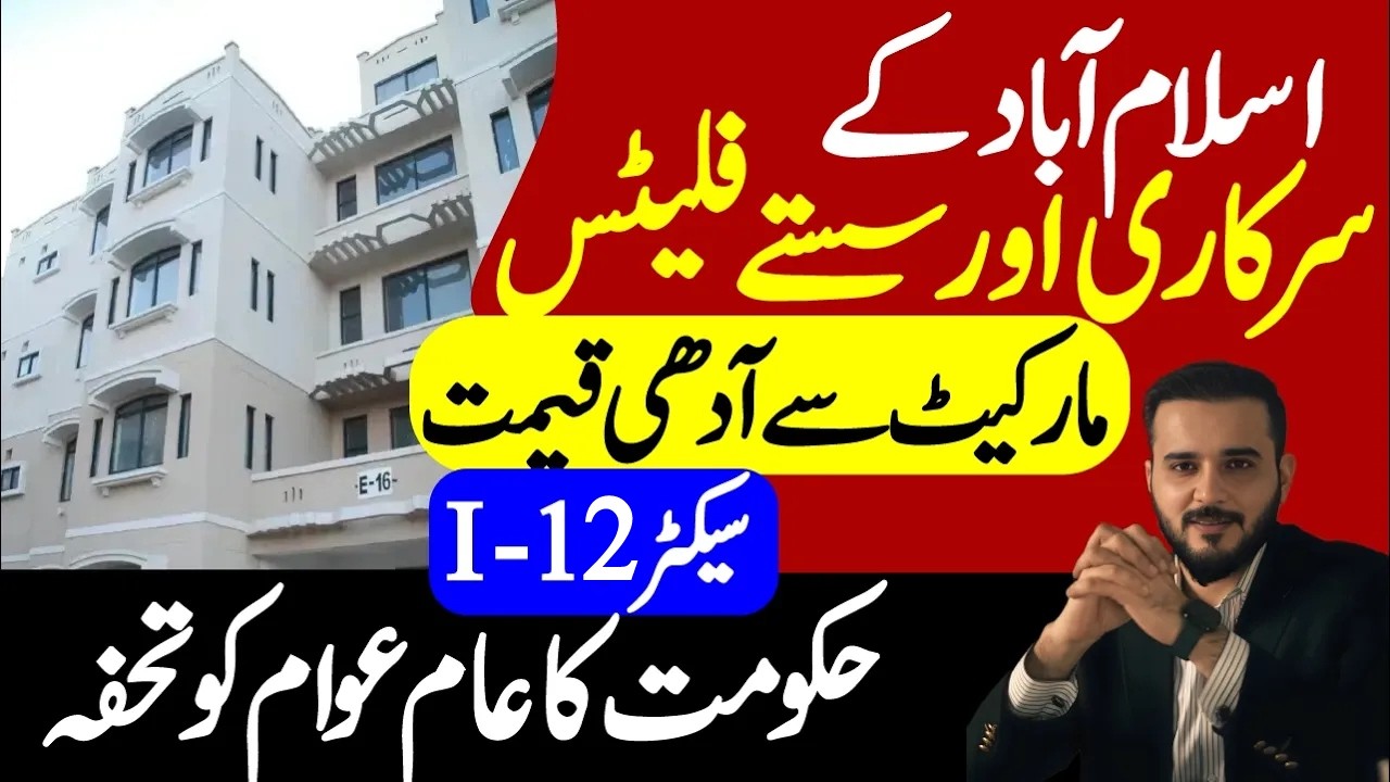 PHA I-12 Sector Apartment Islamabad | Govt PHA Apartments Scheme in Islamabad | Low Cost Flats |