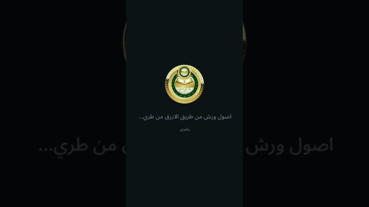 النقل عند ورش