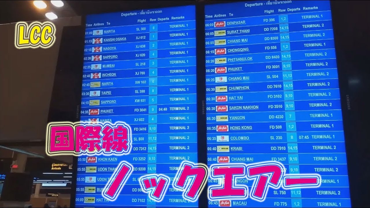 【LCC搭乗レビュー】ノックエアー国際線DMK-NRT XW102便[Vol.126]