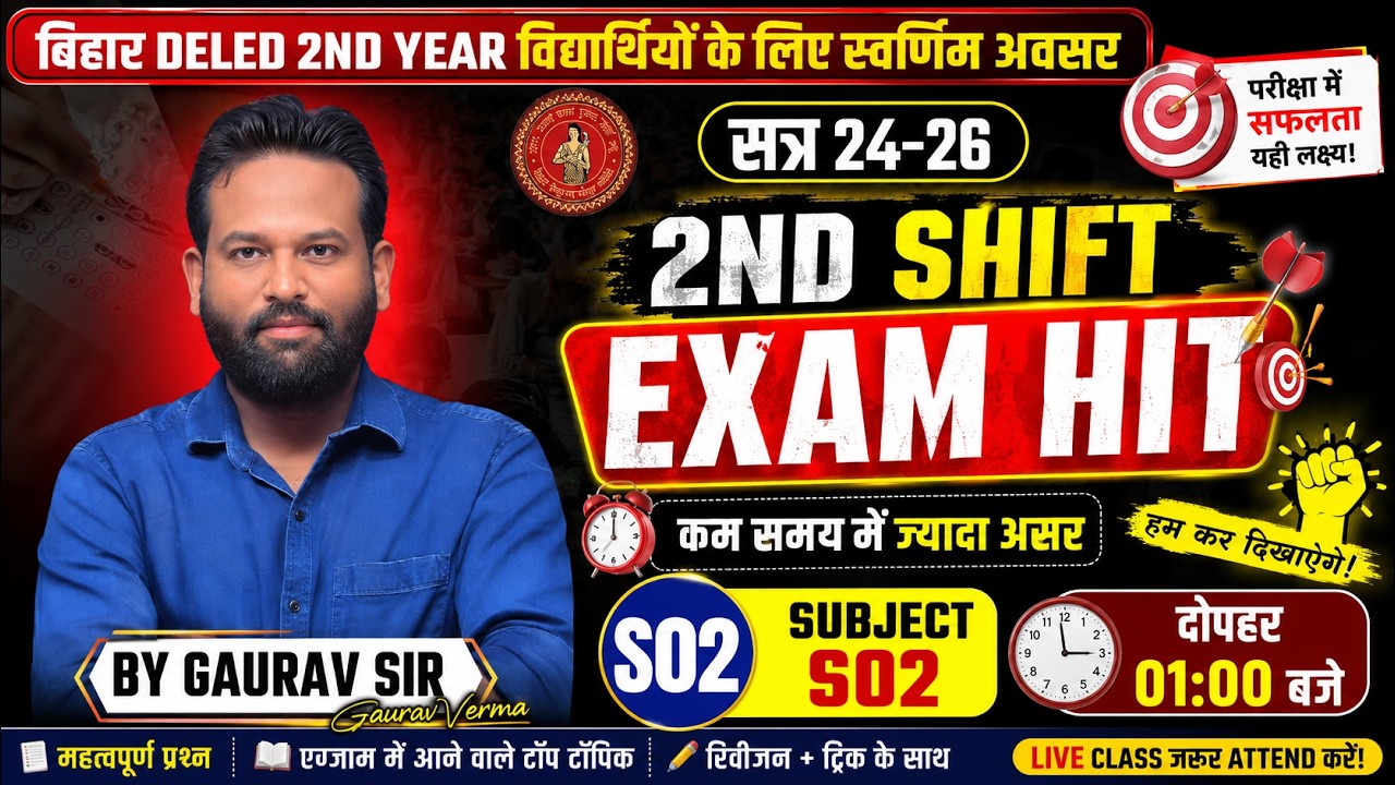 Bihar DELED 2nd Year S02 | 2nd Shift Exam Hit | Last Minute Revision | Session 24-26 | Gaurav Sir