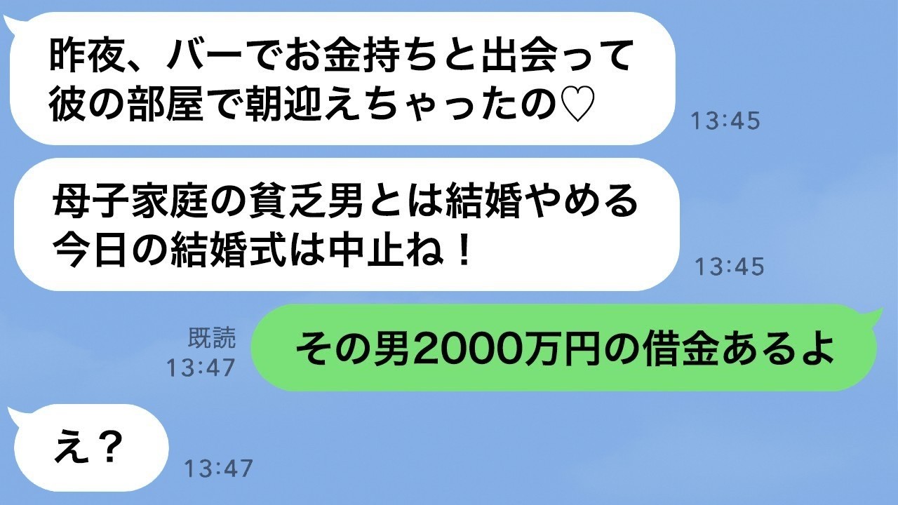 母子家庭の俺を見下した新婦が金持ち男に乗り換えた結果…酔って結婚式ドタキャン＆“真実”を告げた時の衝撃リアクションwww