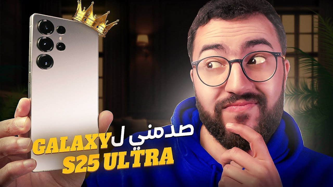 اخيرا.. مراجعة Samsung Galaxy S25 Ultra || واش مازال ملك الهواتف؟ 👑🔥