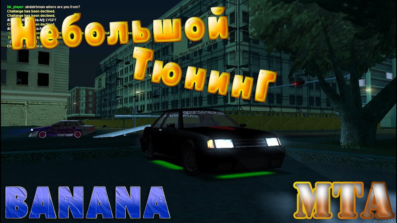 MTA NFS ПОКАТУШКИ ЧАСТЬ №2! Чертов ДРАГ!!!! NEED FOR SPEED UNDERGROUND 2 MTA!!!!!