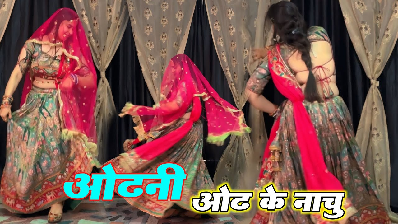 Odhani Odh Ke Nachu : Dance Video ! ओढ़नी ओढ़ के नीचूं | Bollywood Hit Song \ Tere Naam #viralvideo
