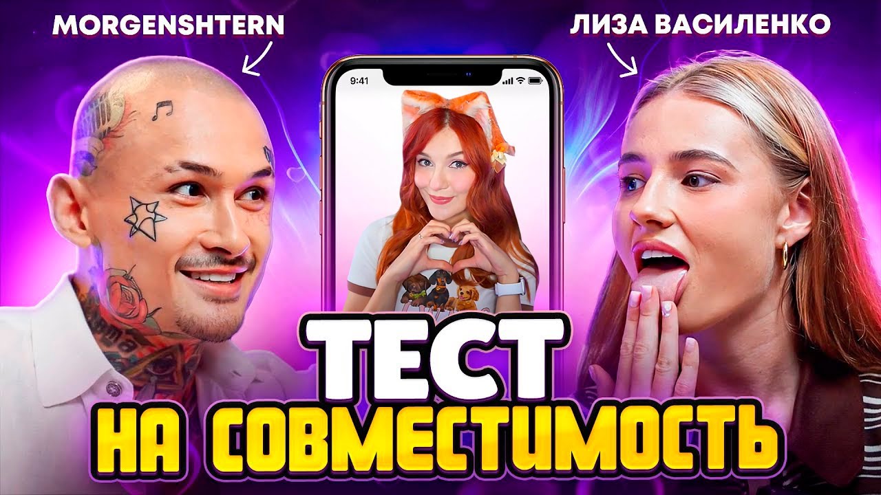 МОРГЕНШТЕРН - МЫ ВСТРЕЧАЕМСЯ?? (feat. Лиза Василенко) Реакция на MORGENSHTERN