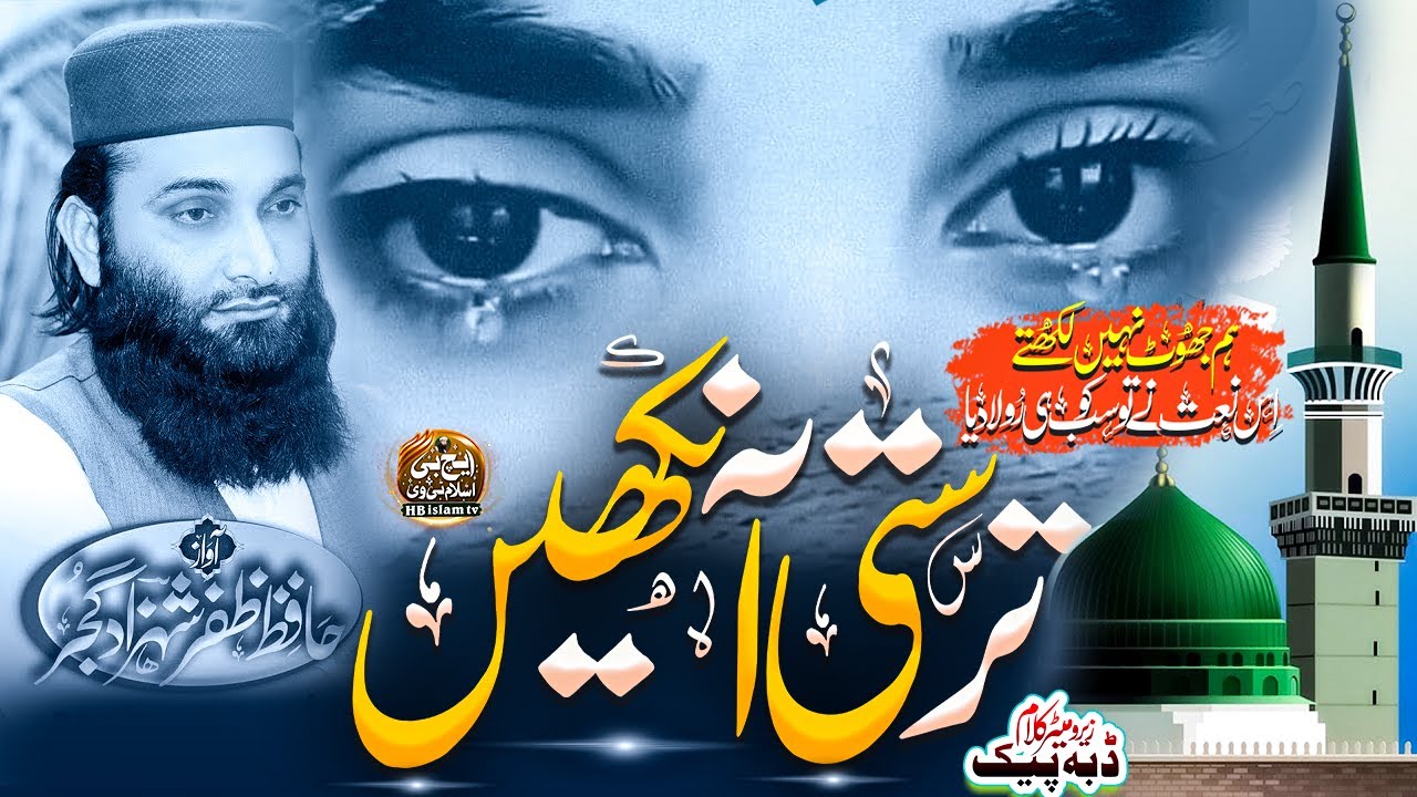 New Naat 2024 | Dar e Mustafa Ki Hasin Jaliyun Men | zafar shahzad gujjar |   HB islam tv official