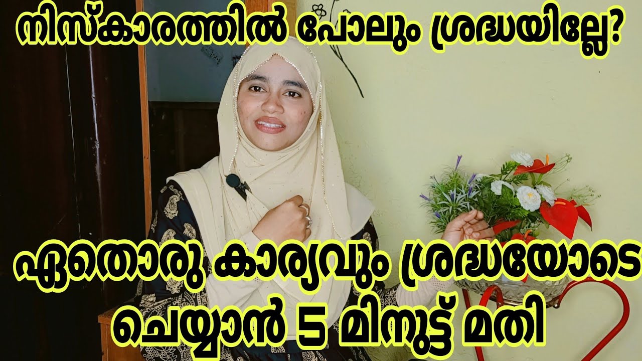 നിസ്കാരത്തിൽ പോലും ശ്രദ്ധ ഇല്ലെങ്കിൽ ഈ video നിങ്ങൾക്കാണ്/#viralvideo/#trending