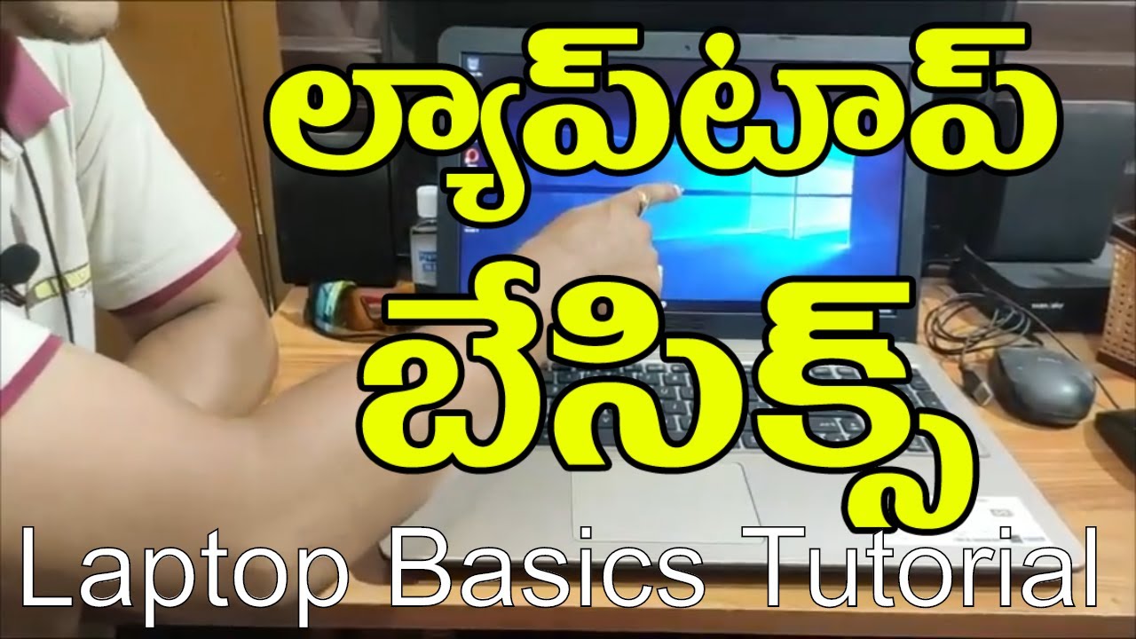 Laptop Basic Tutorial in Telugu | లాప్టాప్ ఎలా ఉయోగించాలి? | How to use laptop