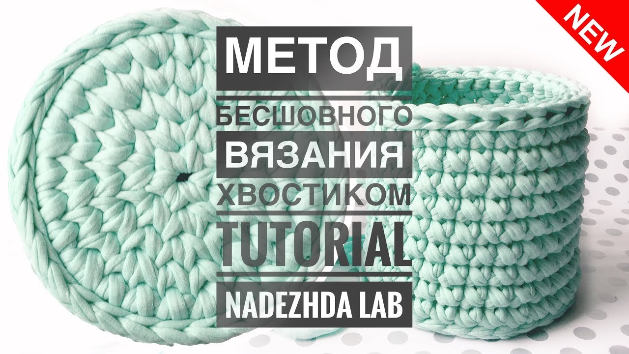 Метод бесшовного вязания 
