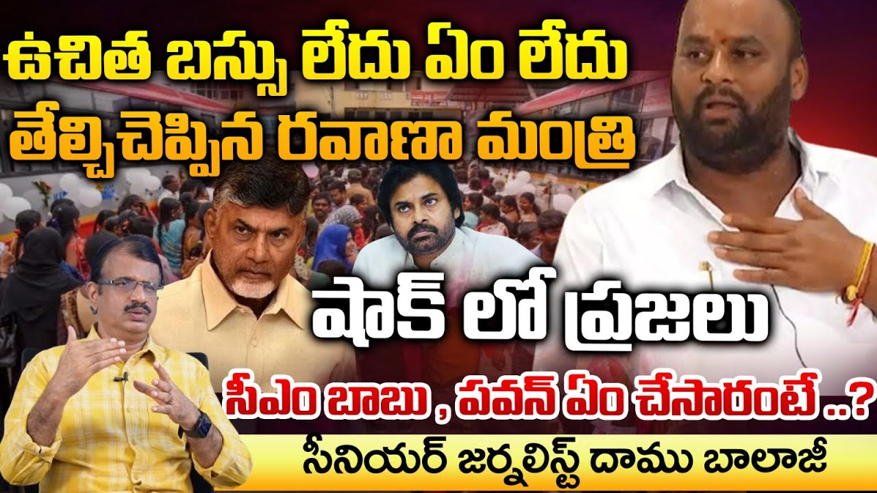 CM Chandrababu Decision On Free Bus | Deputy CM Pawan | AP News | Red Tv