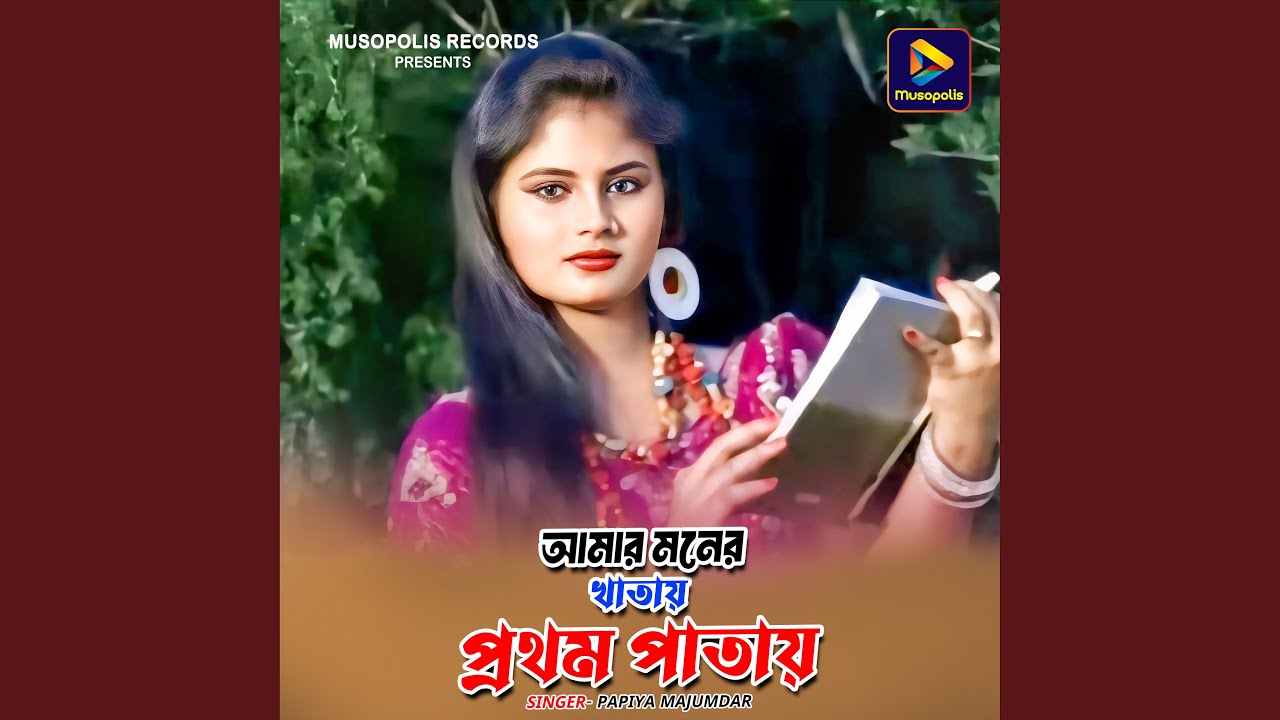 Amar Moner Khatay Prothom Pathay