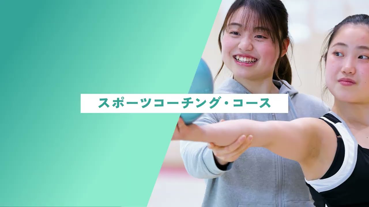 仙台大学 学科紹介 体育学科