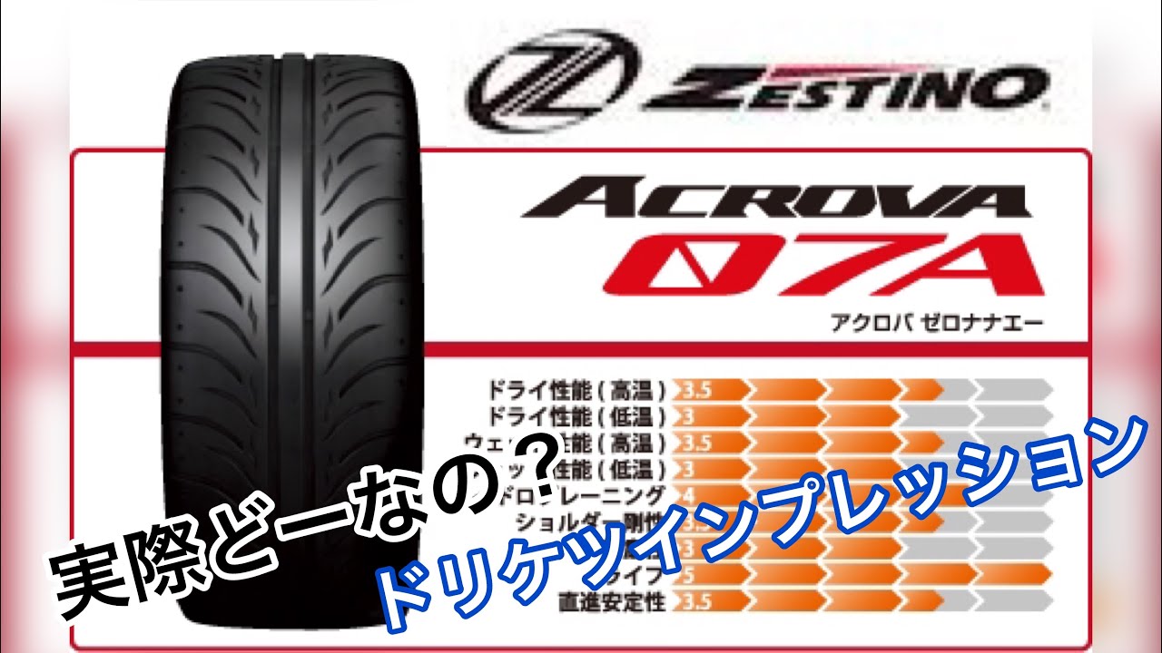 『ZESTINO  ACROVA 07A』ER34ドリフトインプレッション in筑波ジムカーナ 2020/07/21