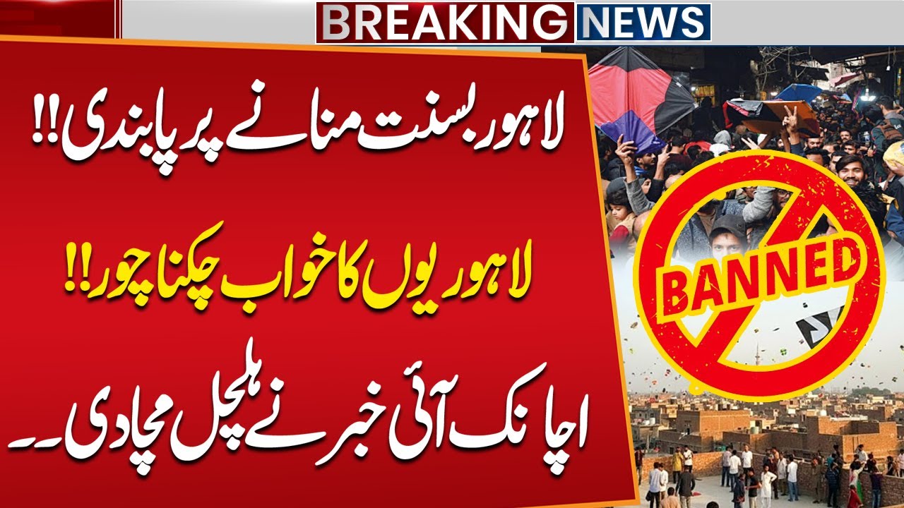 Basant Celebrations Officially Banned In Lahore! | Basant 2026 Updates | Shocking News For Lahore!