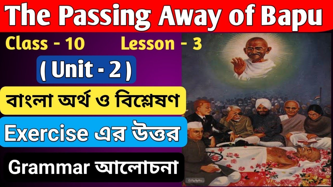 'The Passing Away of Bapu'(Unit - 2), Bengali meaning and answers of exercises/Class - 10, Lesson- 3