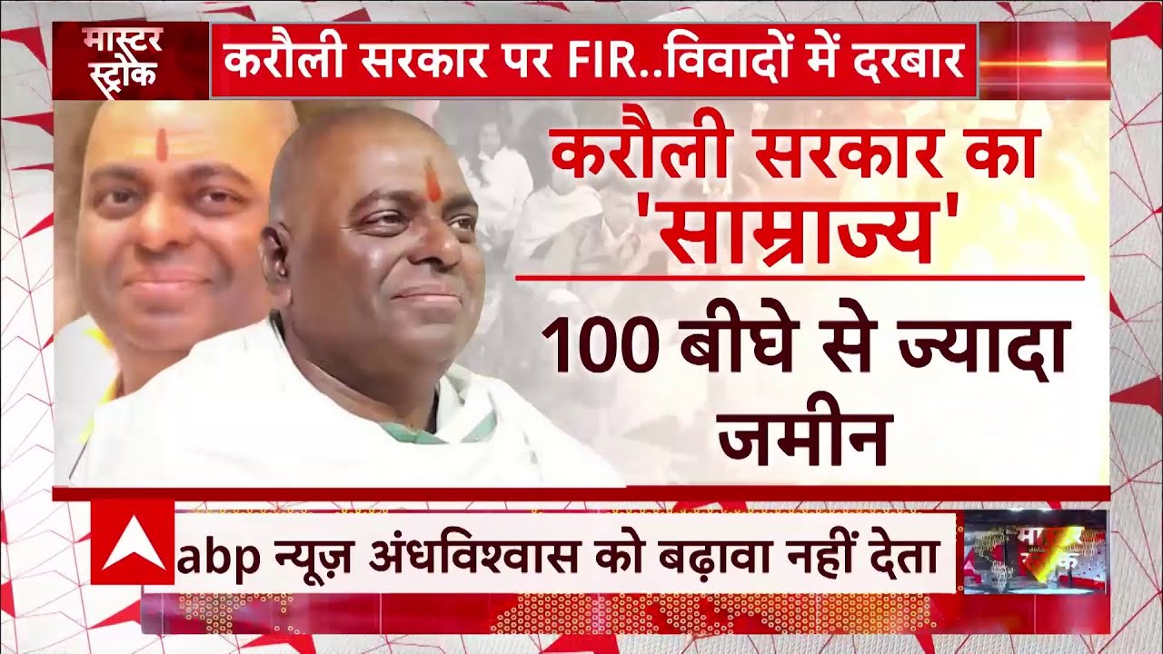 हर साल 20 करोड़ टैक्स देने का दावा करने वाले करौली बाबा के पास कितनी है संपत्ति, जानिए | Karauli