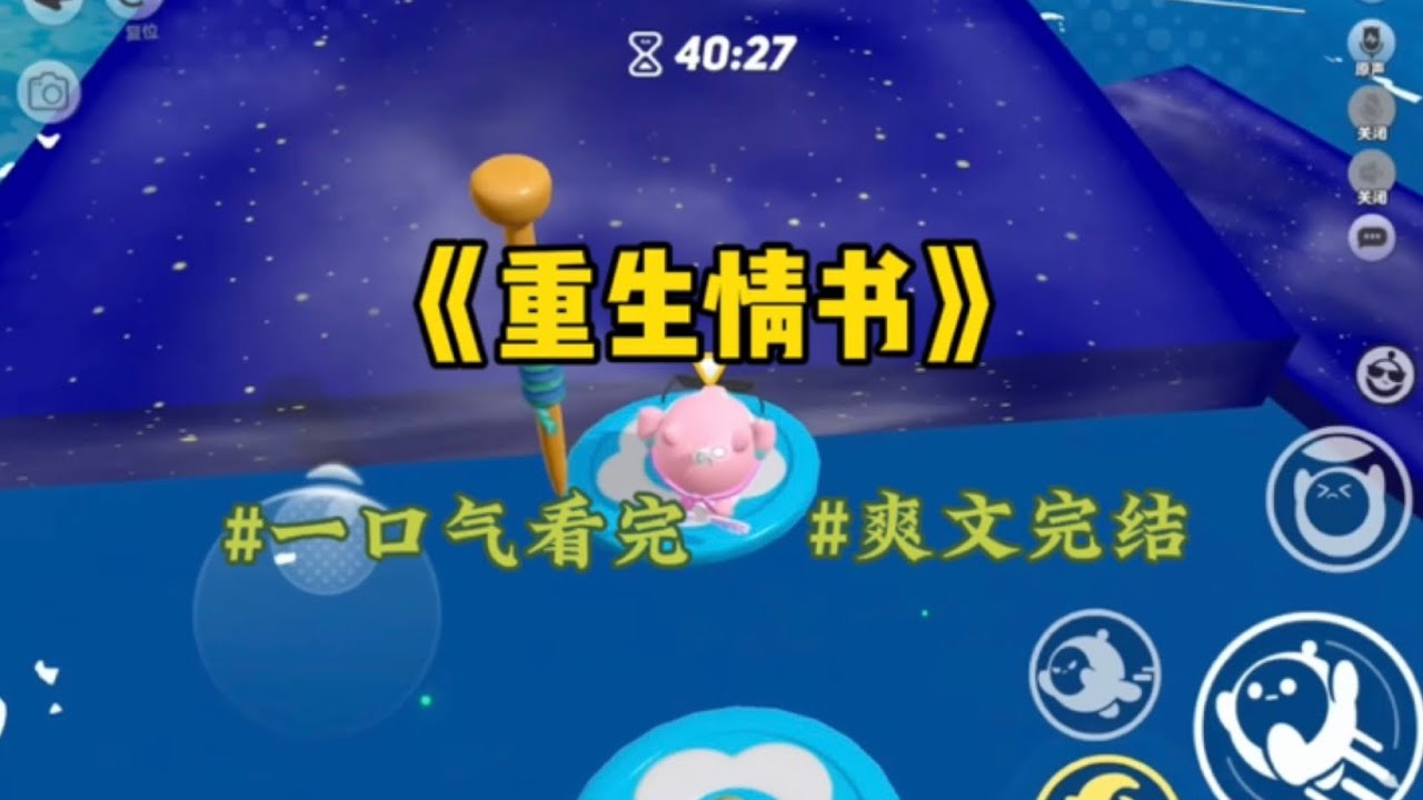 《重生情书》高二那年校霸为了气他的白月光校花给我递了一封情书，我以为那些喜欢都是真的，不顾一切的奔向他费尽心思的帮他补课…#一口气看完 #爽文 #小說 #小说 #故事