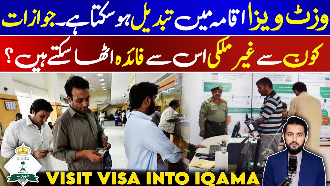 How to Change Saudi Visit Visa into Iqama | Jawazat New Rules For Expatriates - Jobs in KSA