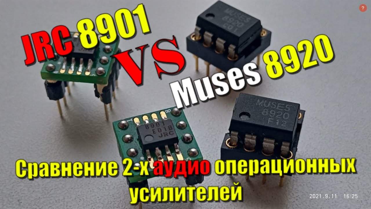 Muses 8920 и JRC 8901 Сравнение двух аудио операционных усилителей !