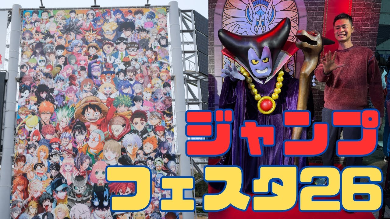 千葉・幕張メッセ散歩～ジャンプフェスタ26に行ってきた！～