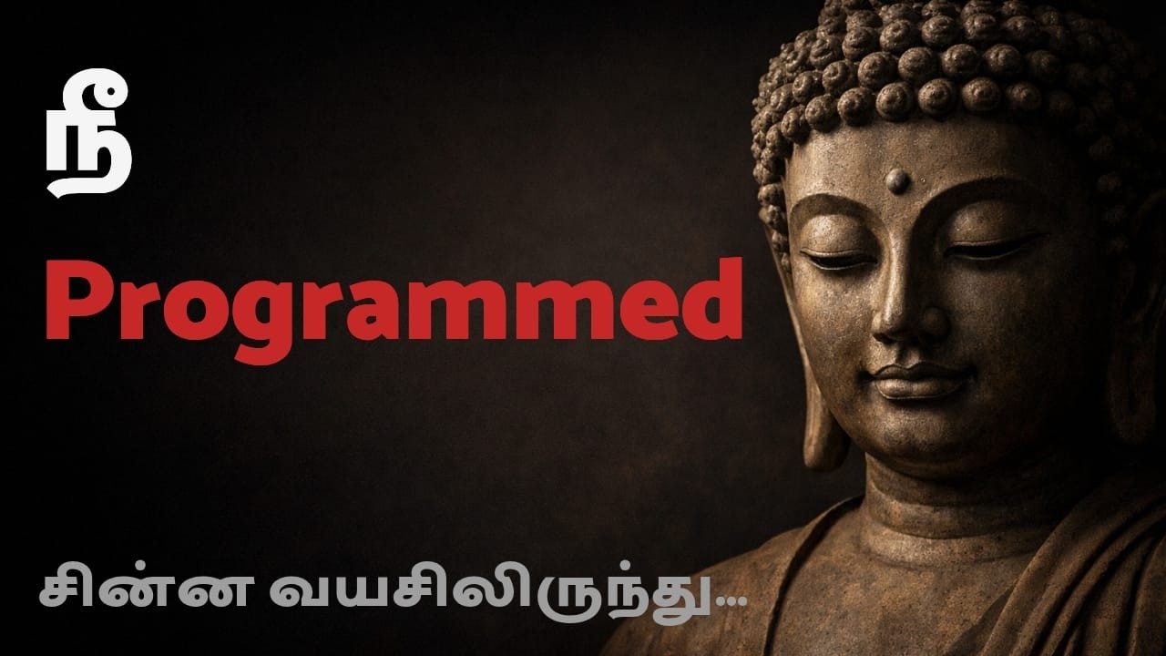 நீ Programmed | இந்த Conditioning எப்போ ஆரம்பிச்சது?