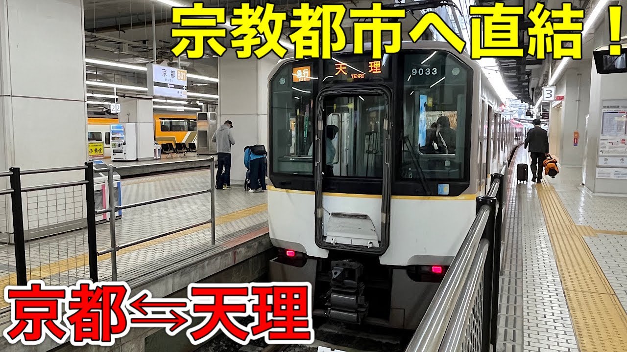 【最速達運用】近鉄の3線直通列車