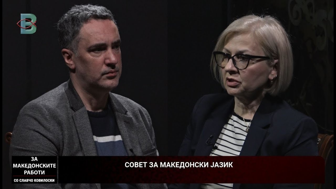 ЗА МАКЕДОНСКИТЕ РАБОТИ - СИМОНА ГРУЕВСКА МАЏОСКА