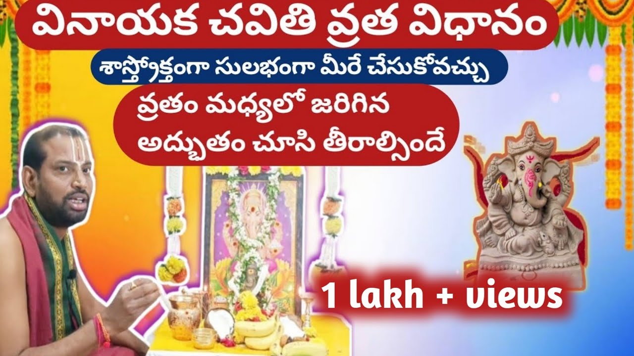 వినాయక చవితి పూజా విధానం|Vinayaka Chavithi Pooja Vidhanam|Vinayaka Chavithi 2025 Ganesh Chaturthi