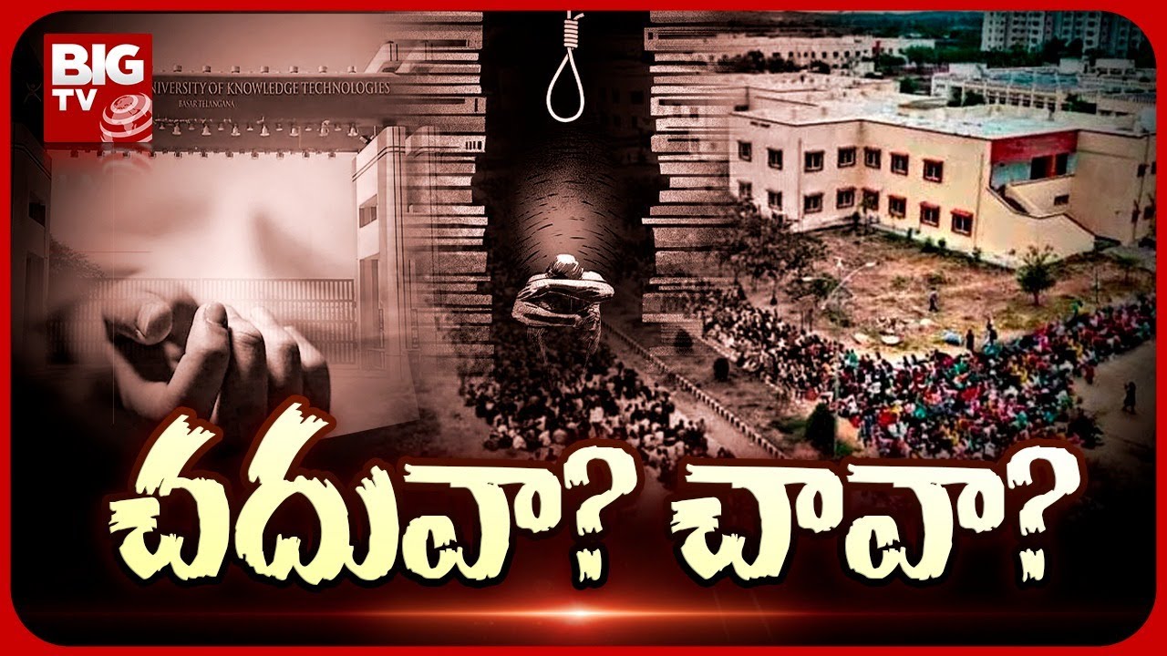 Basara IIIT Student Deepika Incident | చదువా? చావా? | Sabitha Indra Reddy | BIG TV Telugu