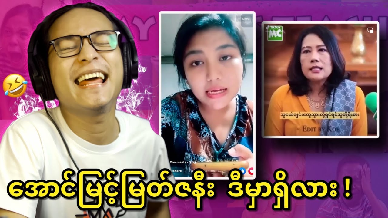 လိပ်တက် and ဂရိတ်တက် နောက်ဆုံးပေါ်ရေဆင်းနွားကြီး...;D