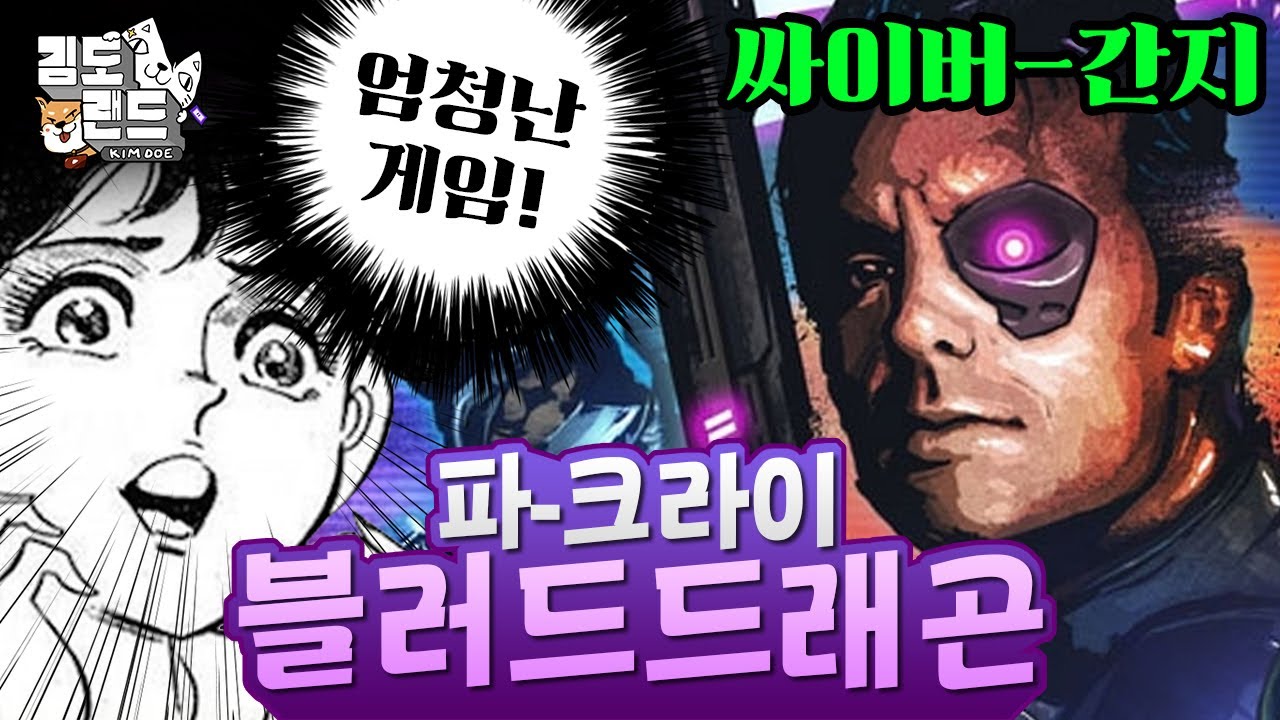 유비가 제대로 약빨고 만든 명작게임! [파크라이3: 블러드드래곤 하이라이트]