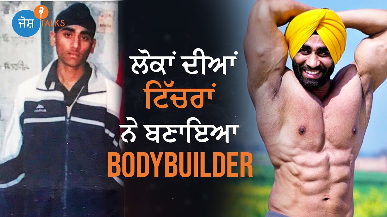 ਕਿੰਝ ਲੋਕਾਂ ਦੀਆਂ ਟਿੱਚਰਾਂ ਨੇ ਬਣਾਇਆ ਮੈਨੂੰ Zero ਤੋਂ Hero | Harminder Dulowal | Josh Talks Punjabi