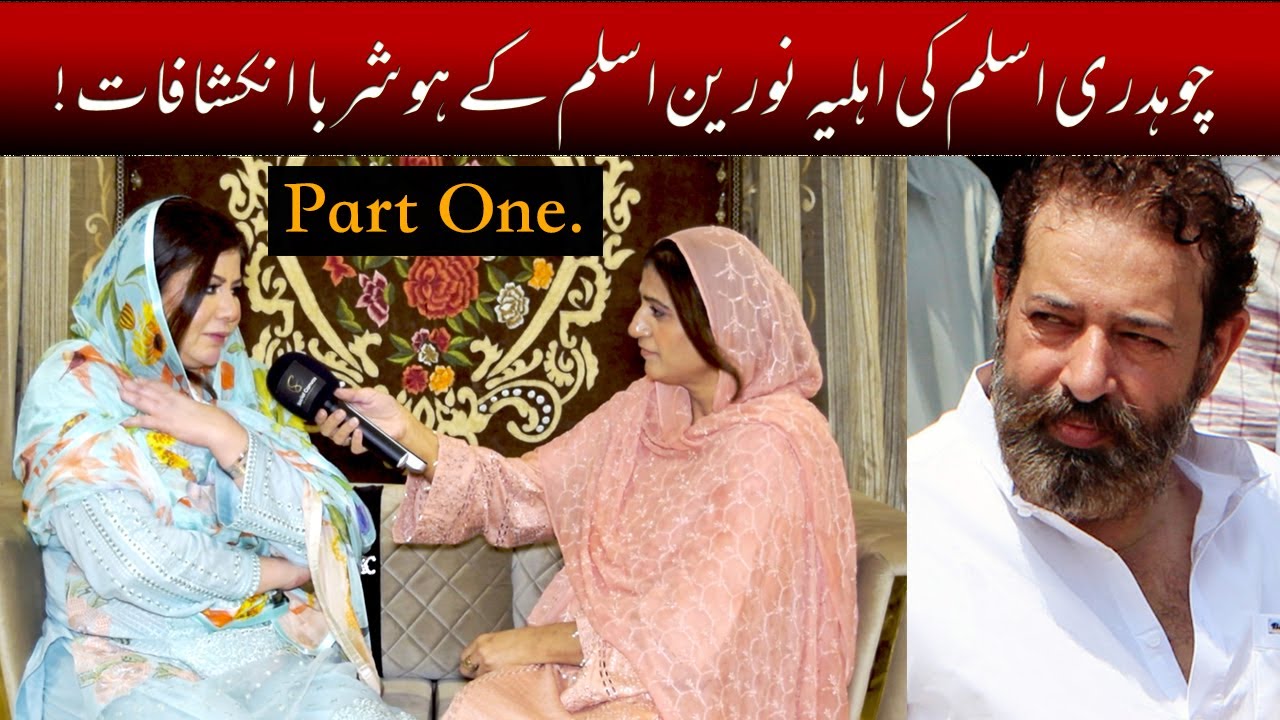 Interview of Noreen Aslam, the wife of martyred police officer CHAUDHRY ASLAM