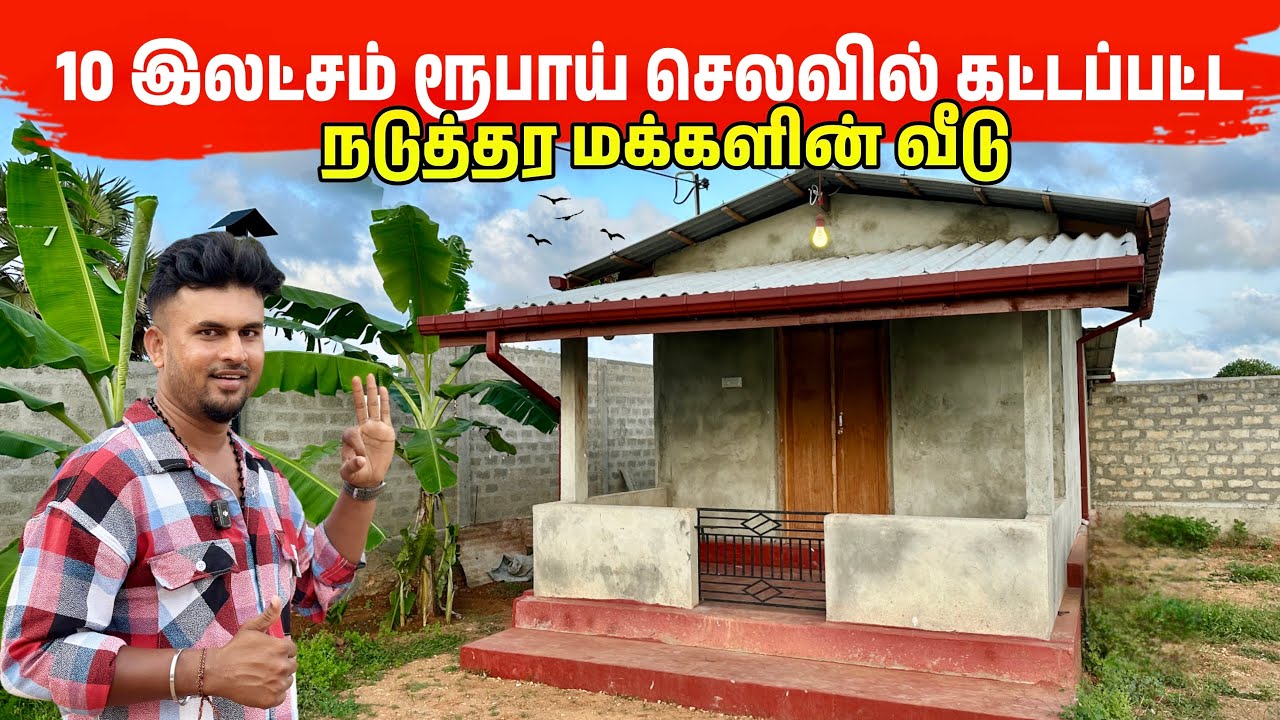 மிகக் குறைந்த செலவில் குட்டி வீடு இனி கவலை வேண்டாம் | Sun Thanesh Home Tour 